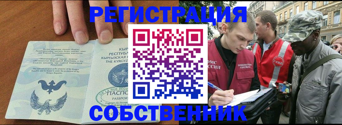 временная регистрация в квартире в Мариинске